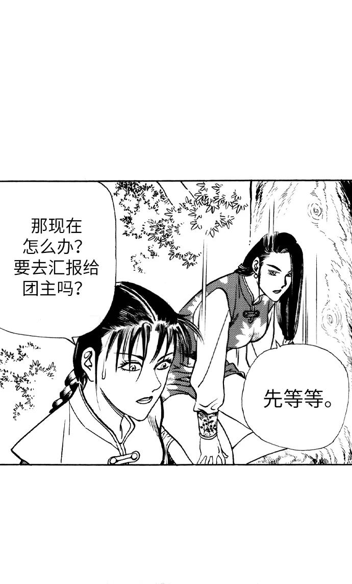 《龙飞不败》第28话 第41页