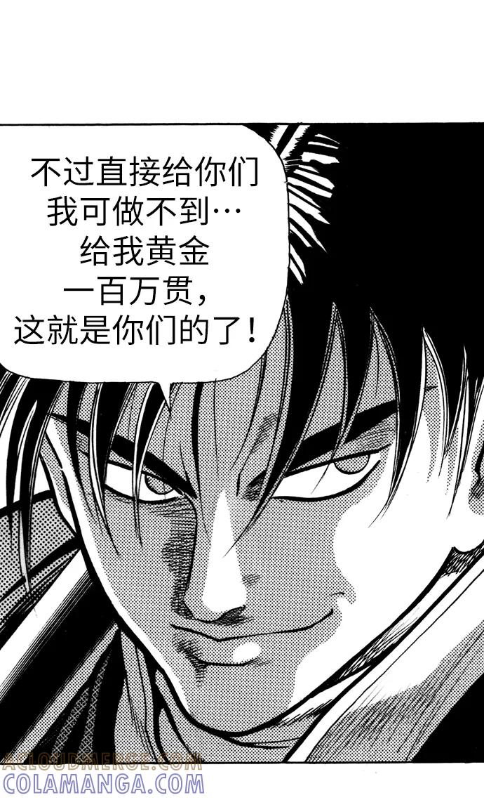 《龙飞不败》第28话 第52页