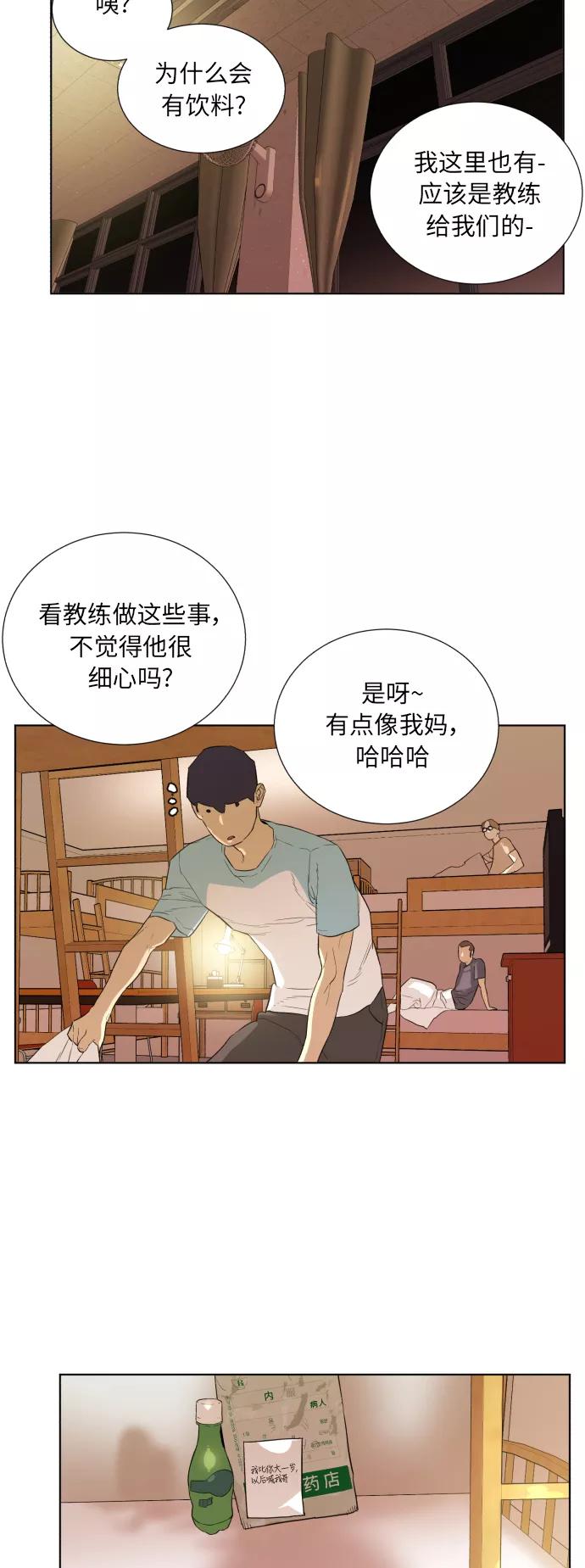 《高中游泳王》[第27话] 我是你哥 第30页