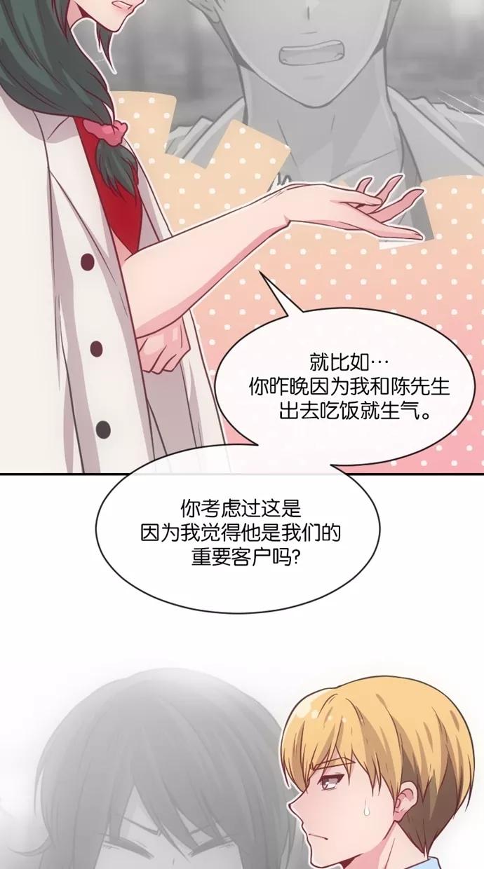 《霸气总裁年下男》第27-28话 第59页