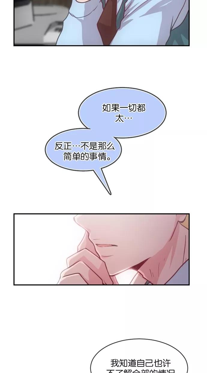 《霸气总裁年下男》第27-28话 第74页