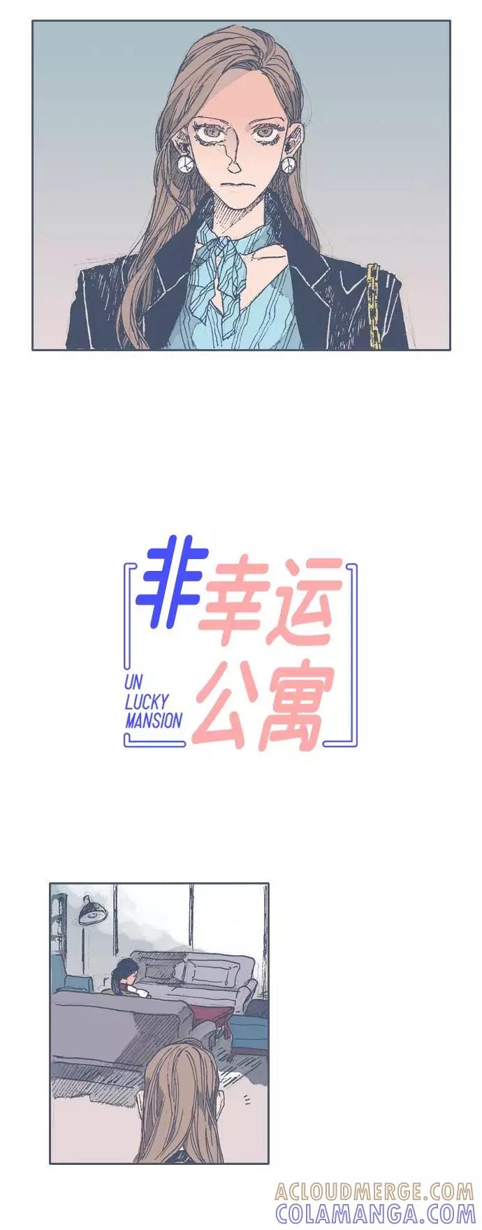 《非幸运公寓》第28话 第5页