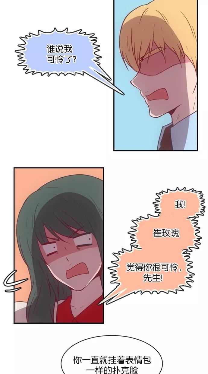 《霸气总裁年下男》第27-28话 第96页