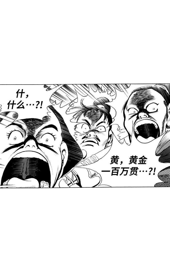 《龙飞不败》第28话 第53页