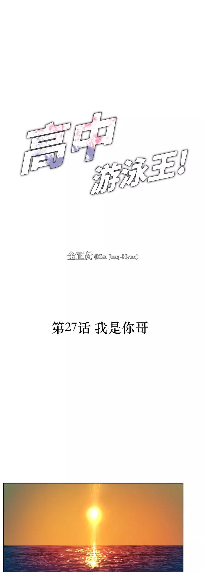《高中游泳王》[第27话] 我是你哥 第14页
