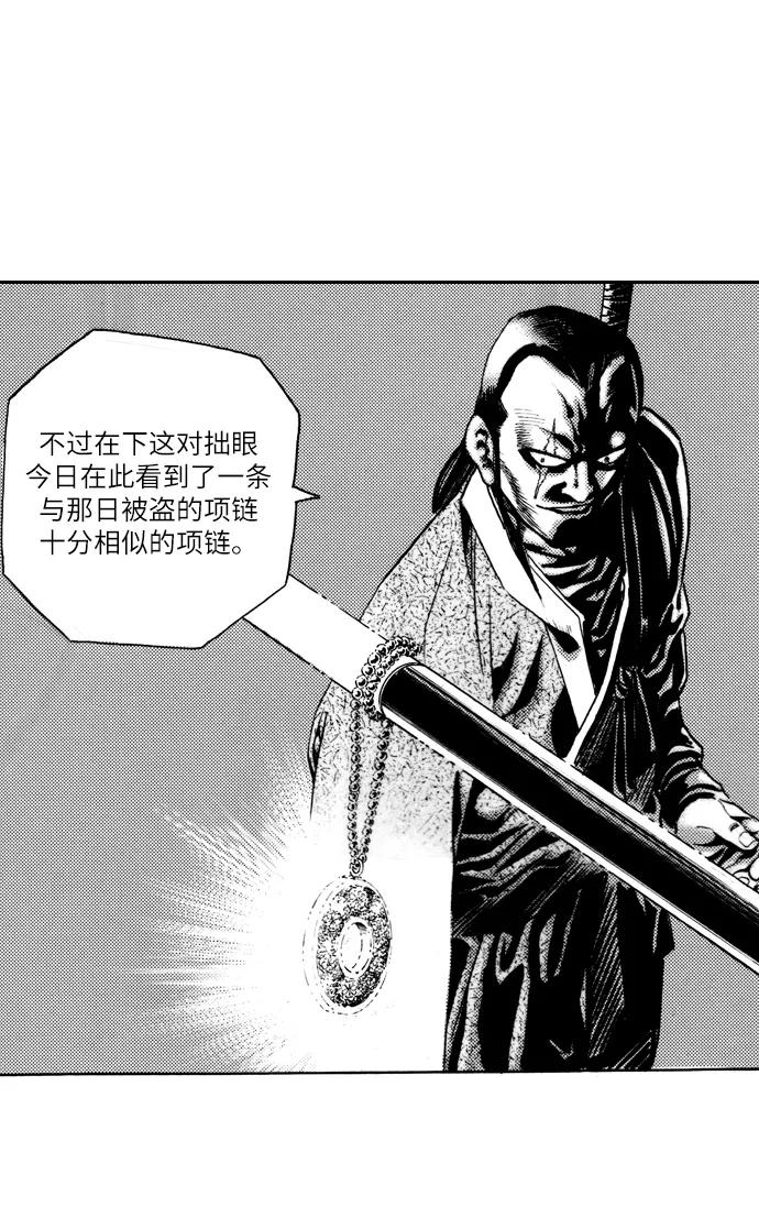 《龙飞不败》第28话 第18页