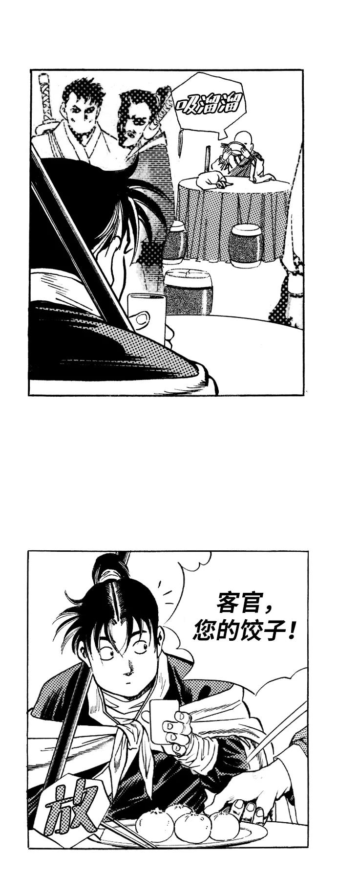 《龙飞不败》第28话 第14页
