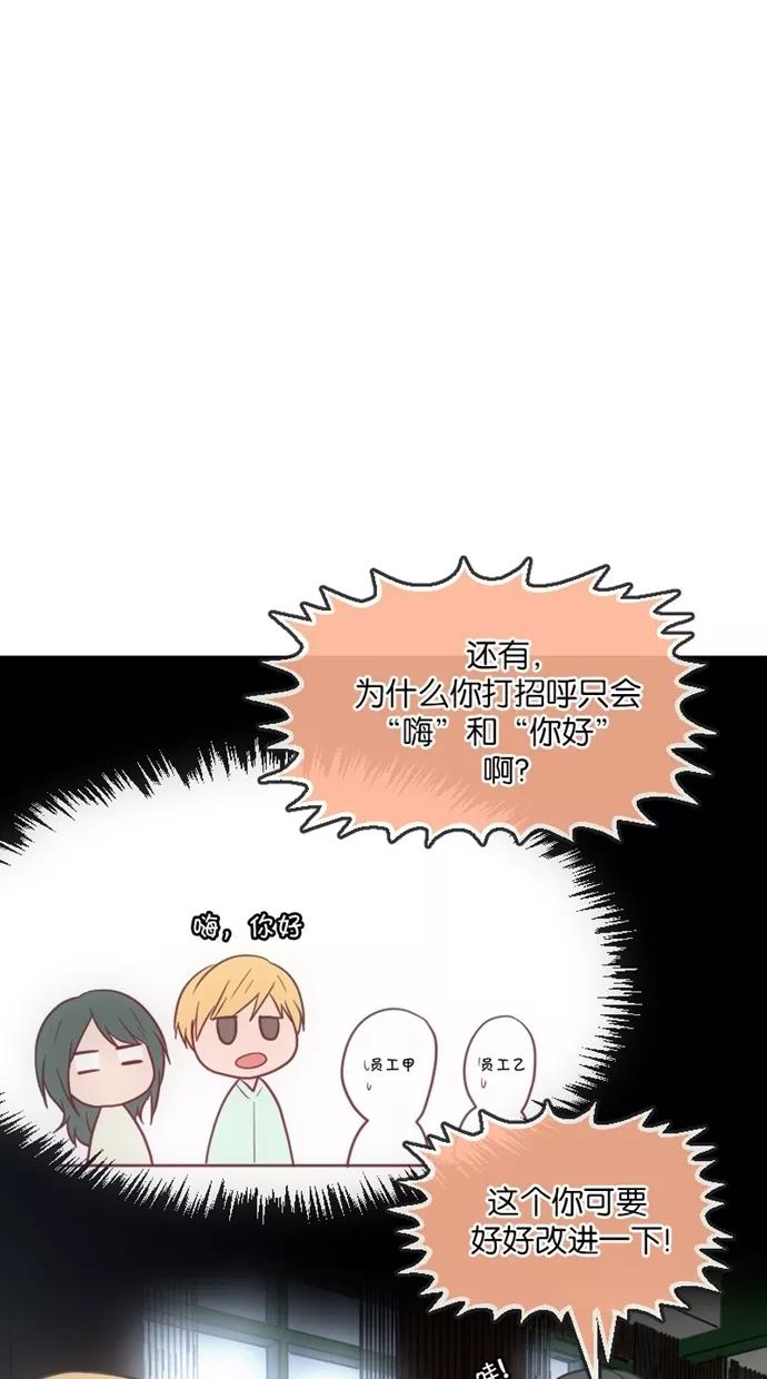 《霸气总裁年下男》第27-28话 第68页