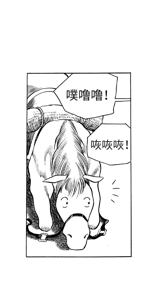 《龙飞不败》第28话 第33页