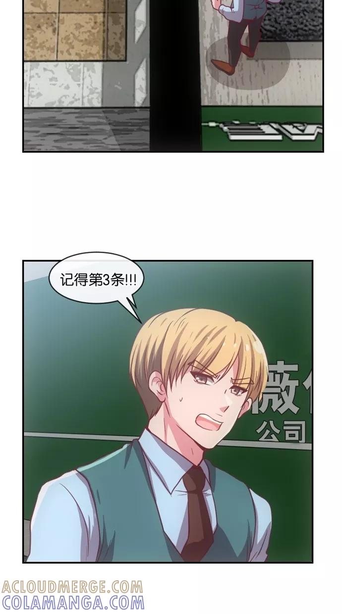 《霸气总裁年下男》第27-28话 第105页