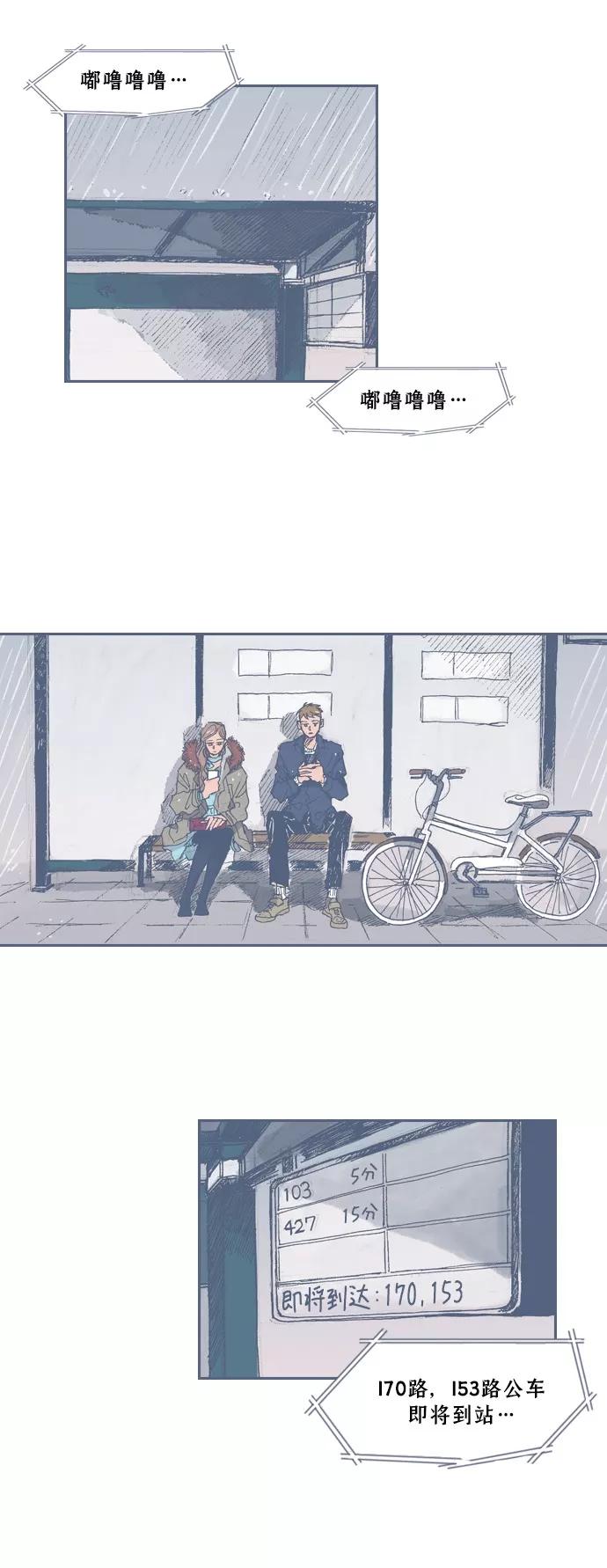 《非幸运公寓》第29话 第4页