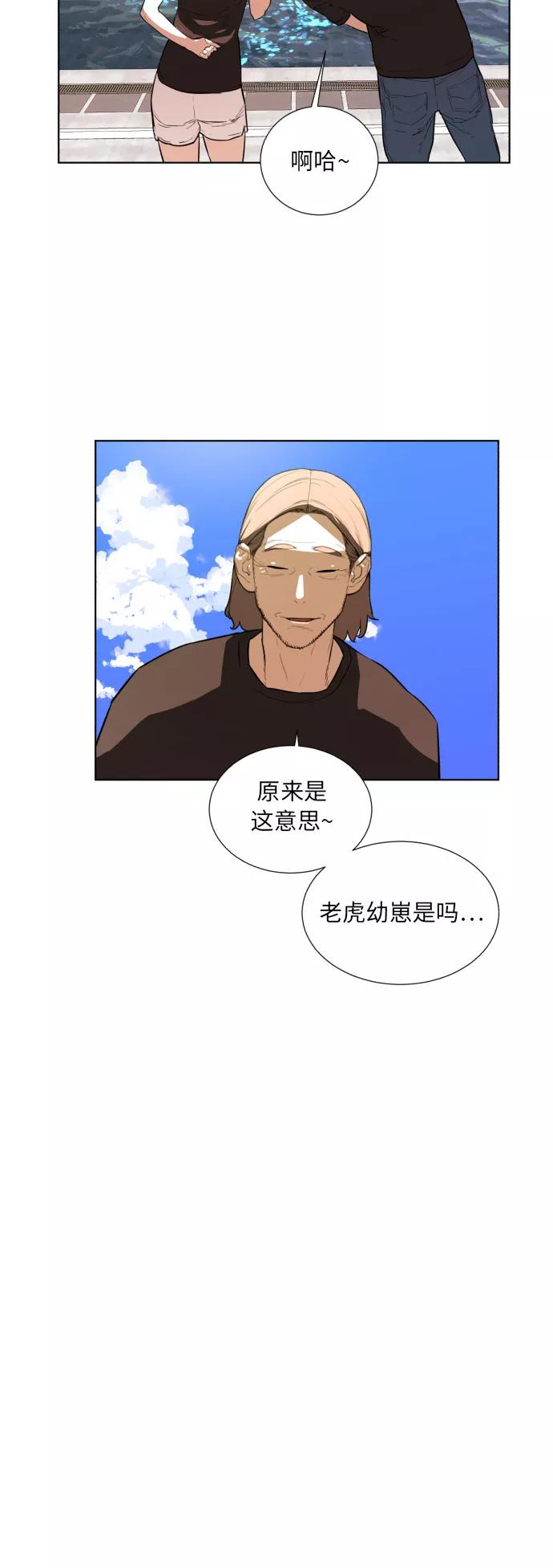 《高中游泳王》[第28话] 老虎幼崽 第6页
