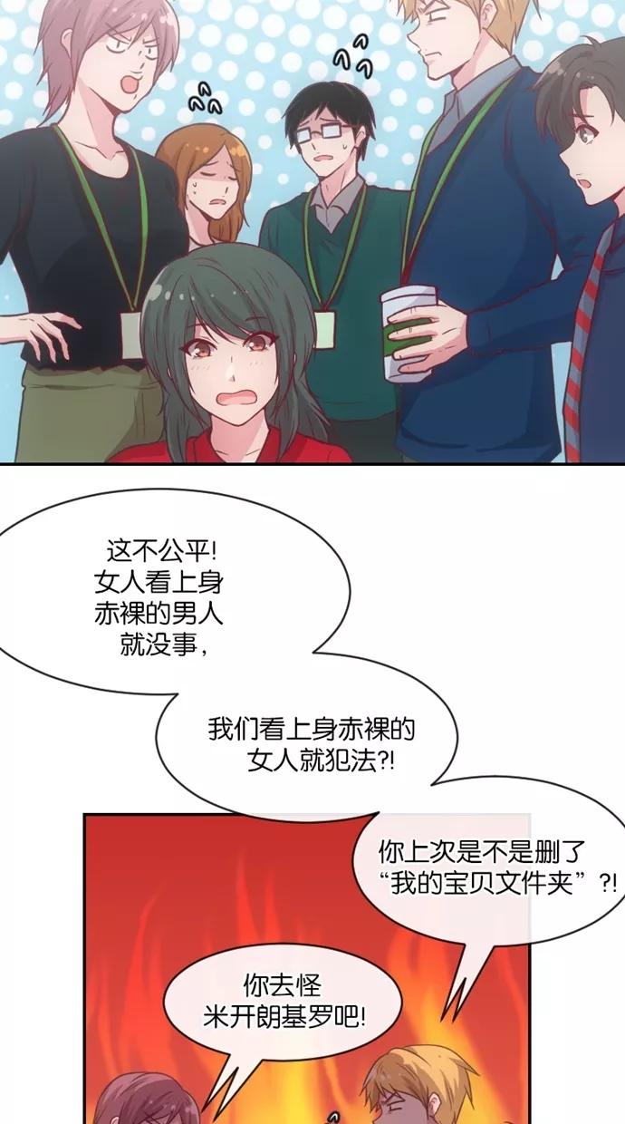 《霸气总裁年下男》第29话 第23页