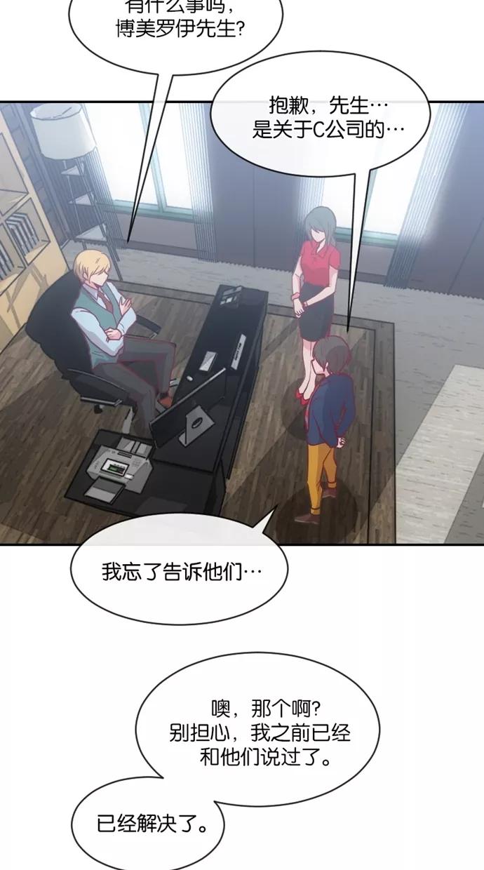 《霸气总裁年下男》第29话 第5页