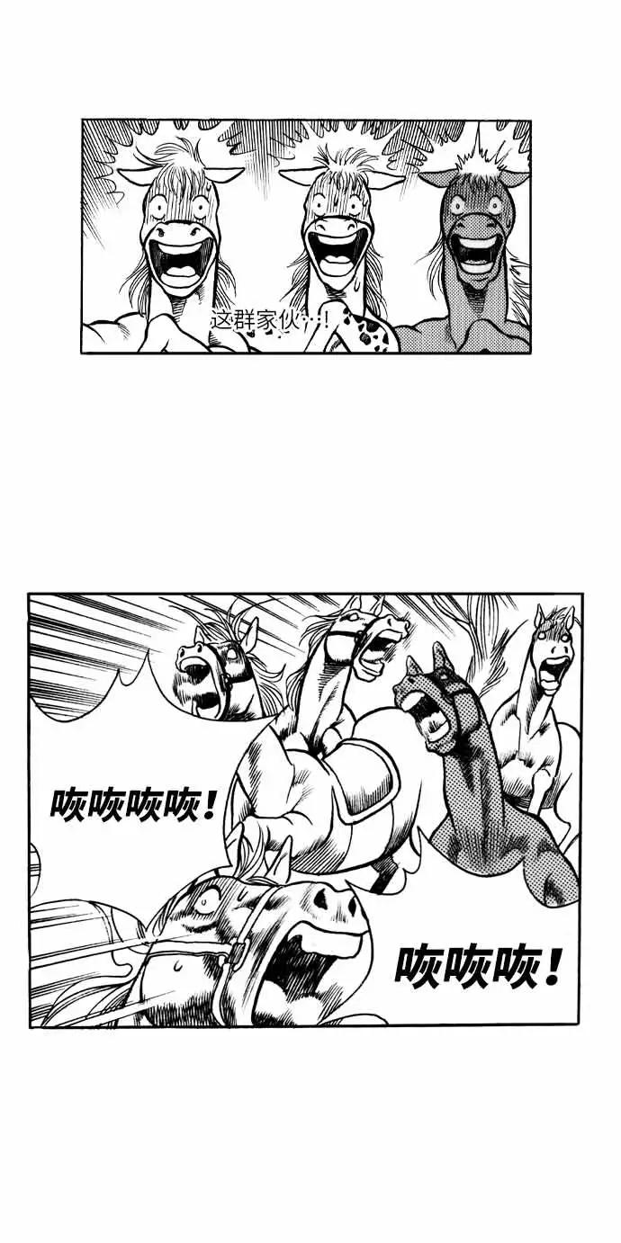 《龙飞不败》第29话 第15页
