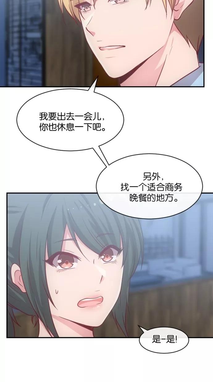 《霸气总裁年下男》第29话 第69页