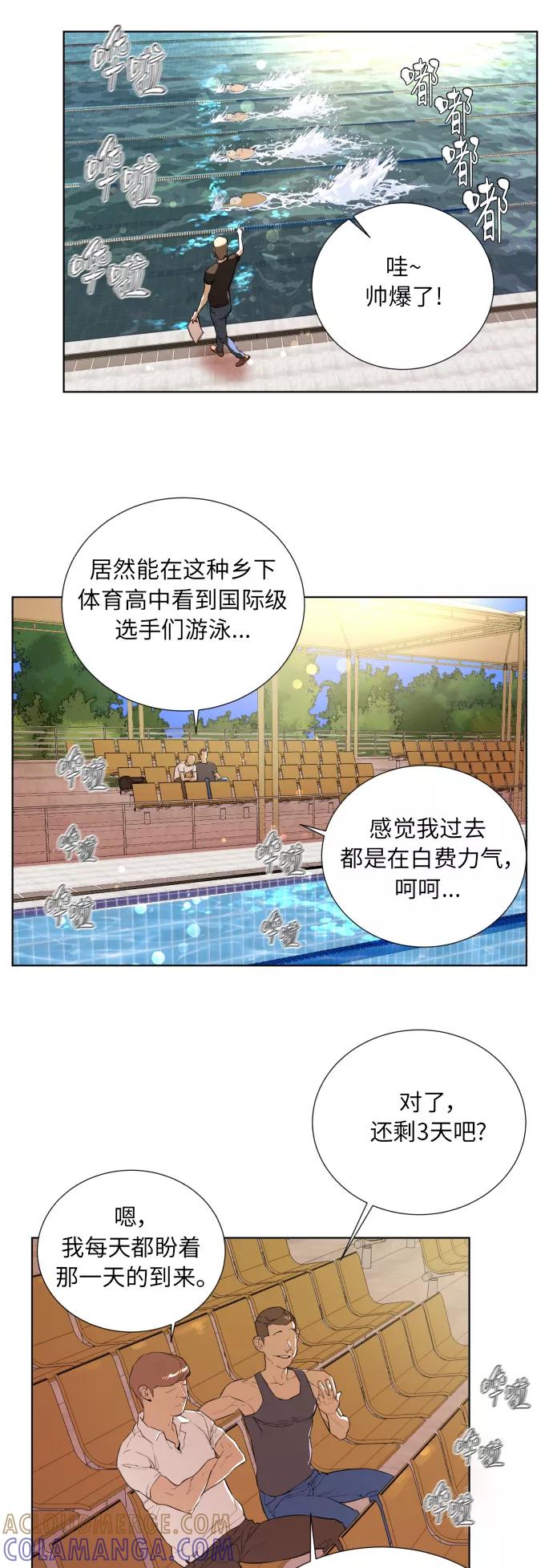 《高中游泳王》[第28话] 老虎幼崽 第3页