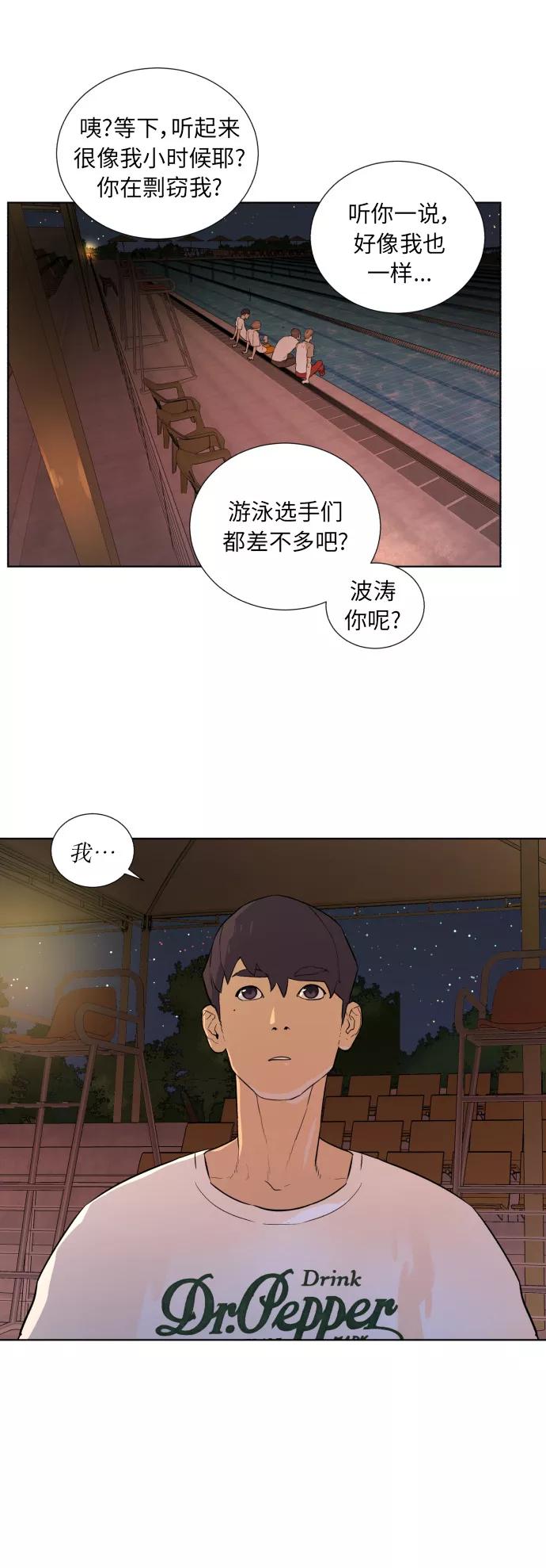 《高中游泳王》[第28话] 老虎幼崽 第28页