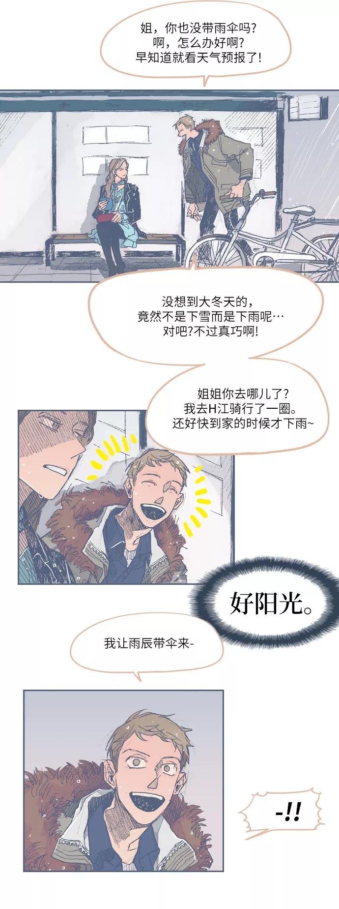 《非幸运公寓》第29话 第2页