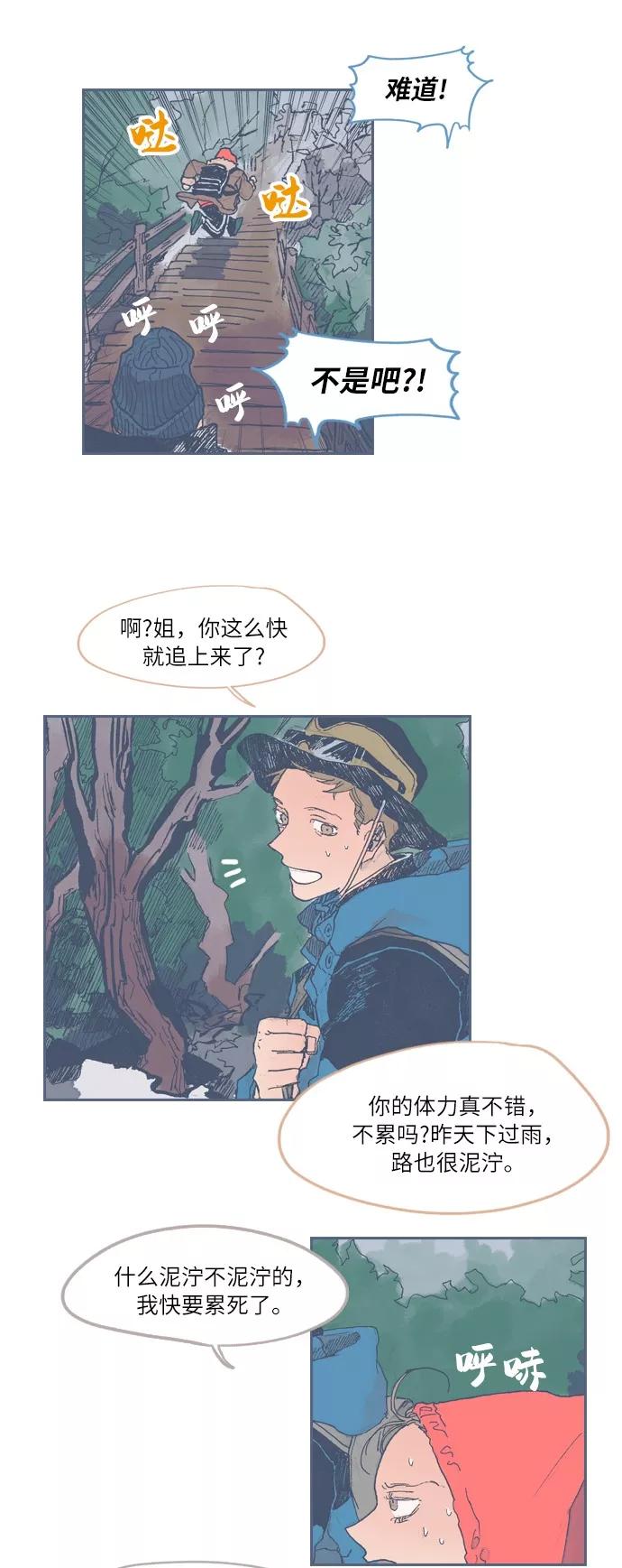 《非幸运公寓》第29话 第26页