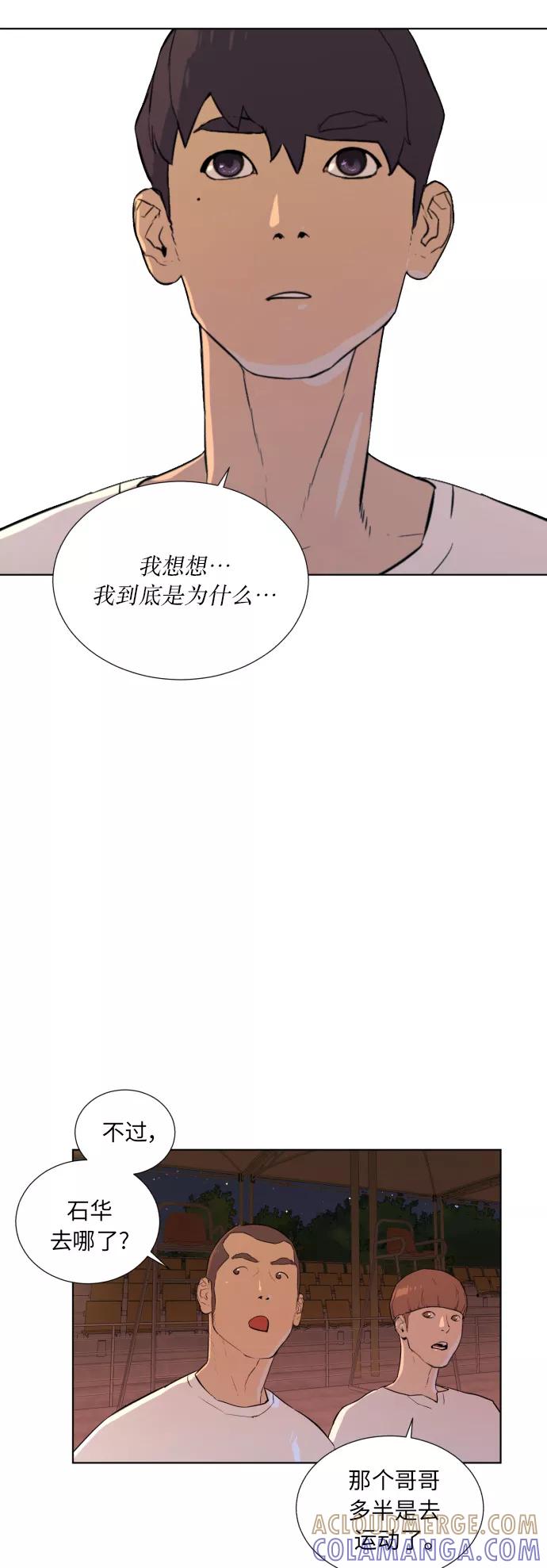 《高中游泳王》[第28话] 老虎幼崽 第29页
