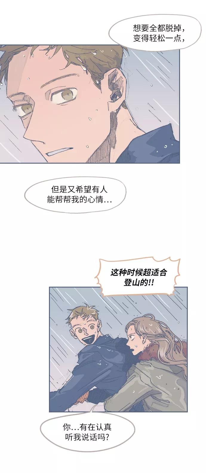 《非幸运公寓》第29话 第14页