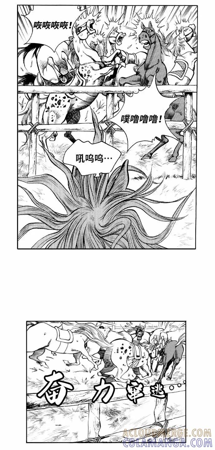 《龙飞不败》第29话 第4页