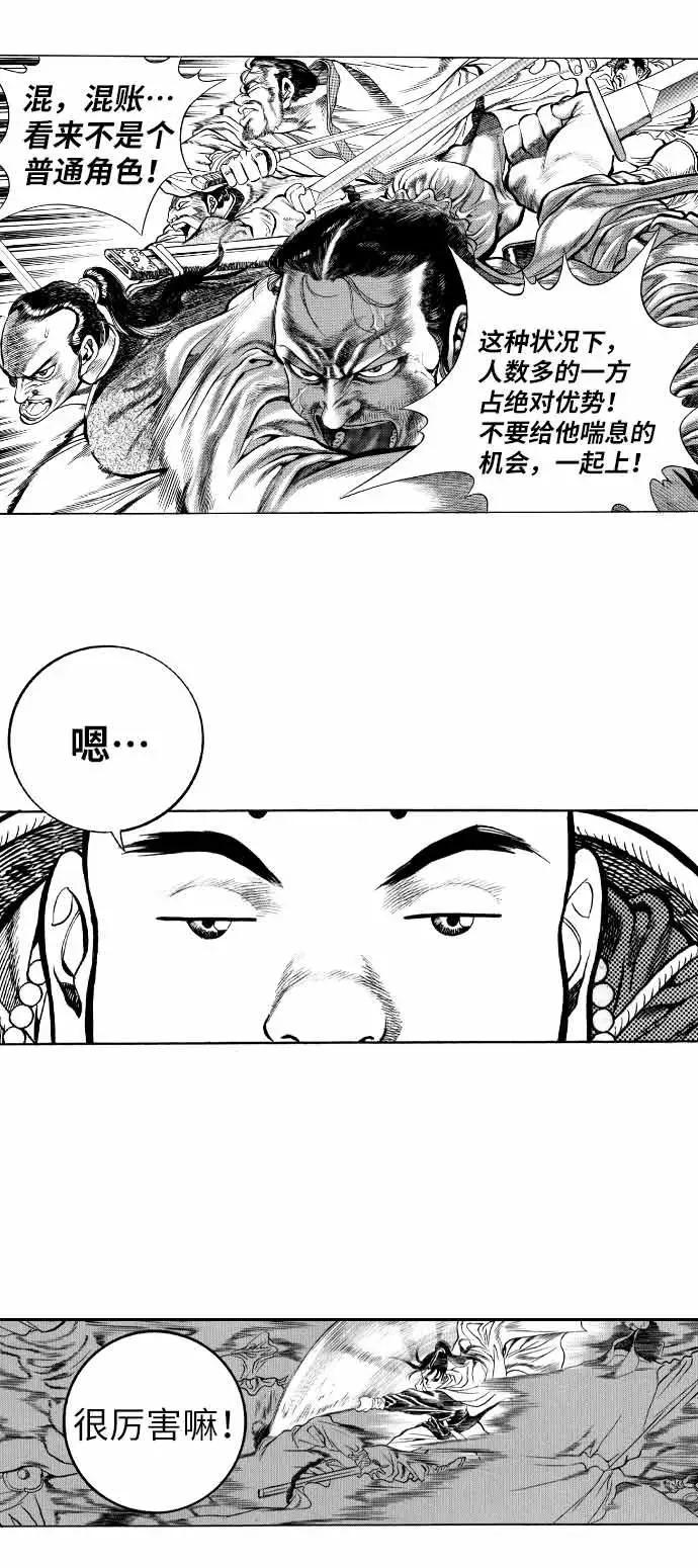 《龙飞不败》第29话 第44页