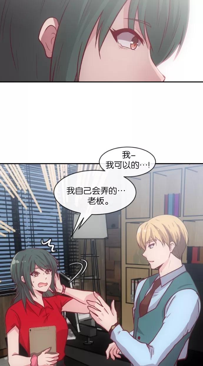 《霸气总裁年下男》第29话 第42页