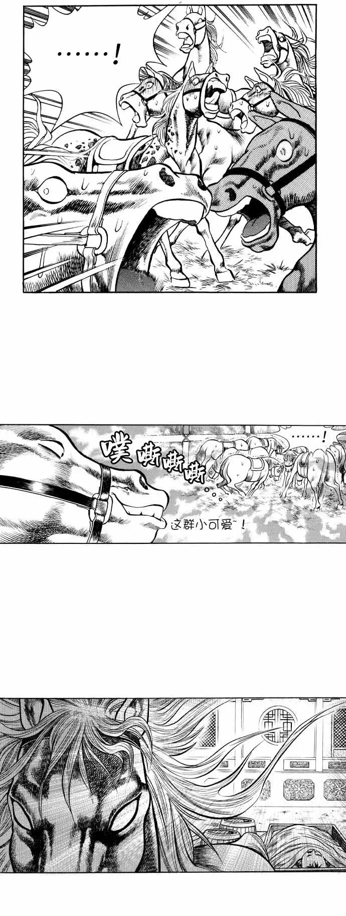 《龙飞不败》第29话 第27页