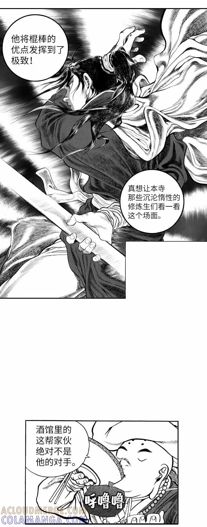 《龙飞不败》第29话 第46页