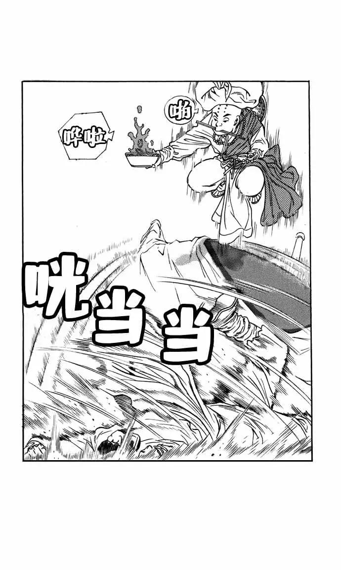 《龙飞不败》第29话 第42页