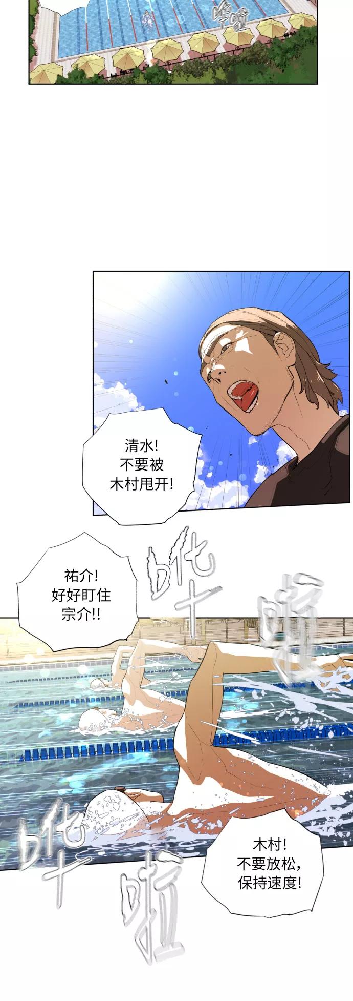 《高中游泳王》[第28话] 老虎幼崽 第2页