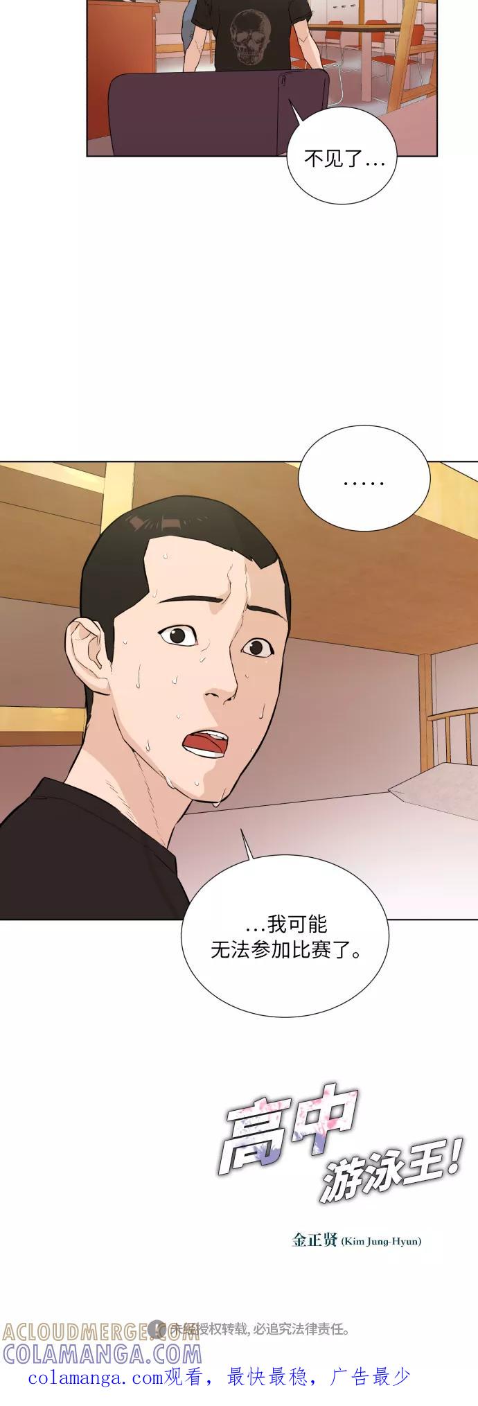 《高中游泳王》[第28话] 老虎幼崽 第37页