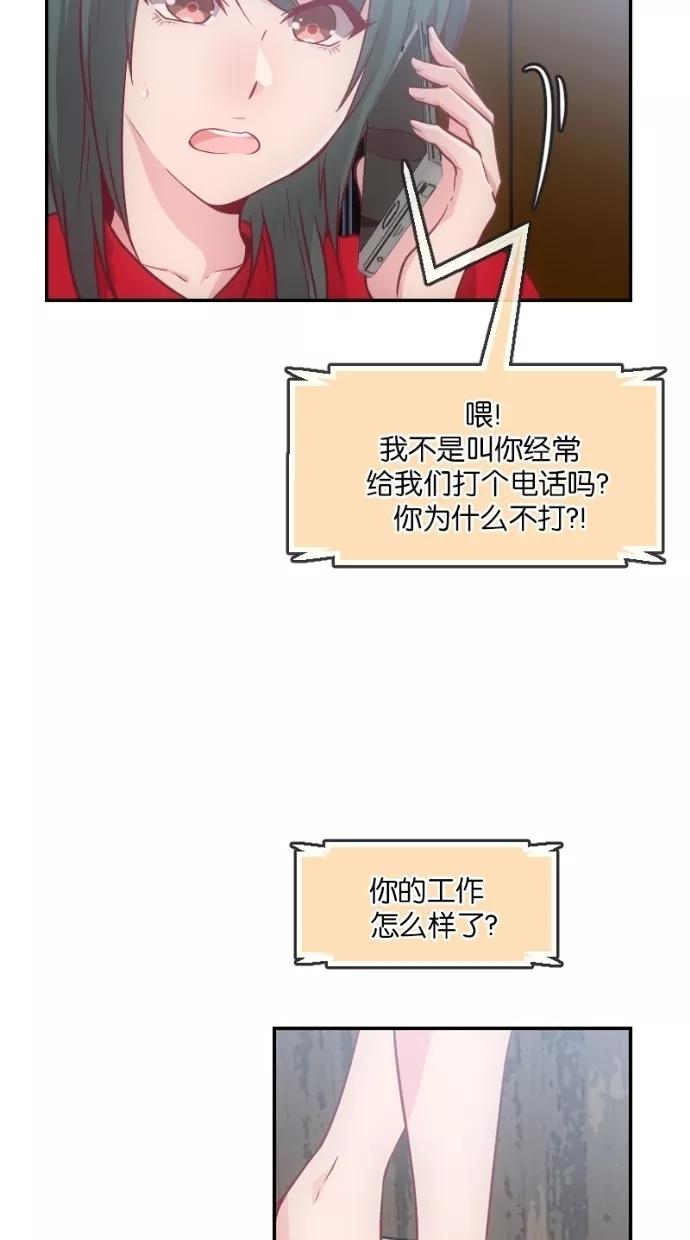 《霸气总裁年下男》第29话 第47页