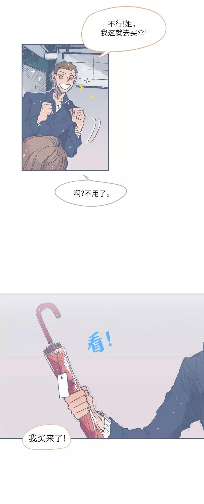 《非幸运公寓》第29话 第6页