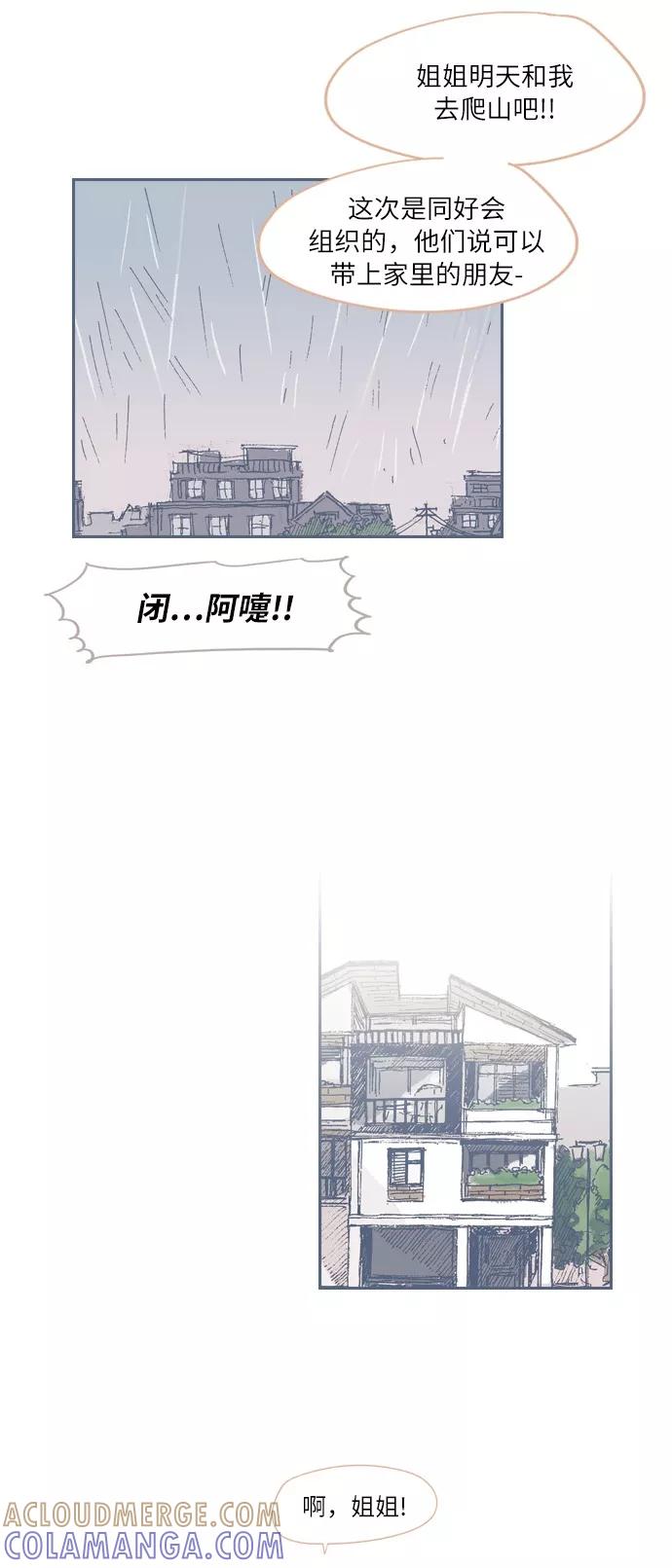 《非幸运公寓》第29话 第15页
