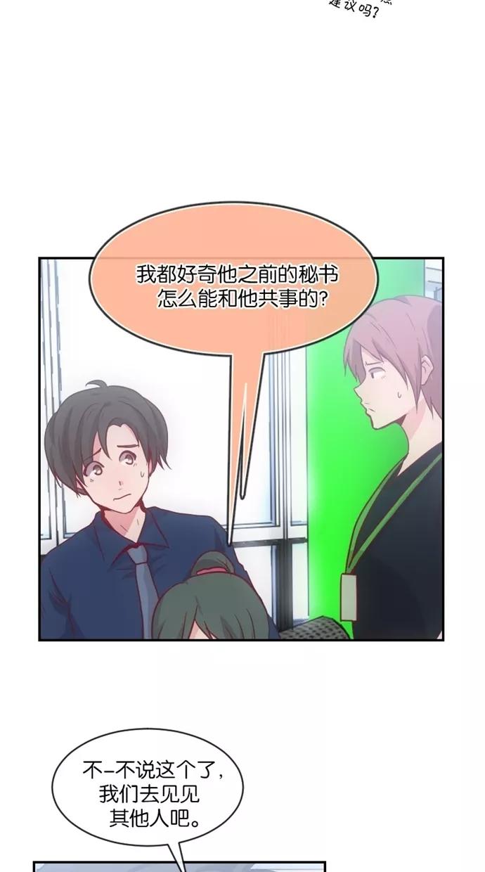 《霸气总裁年下男》第29话 第72页