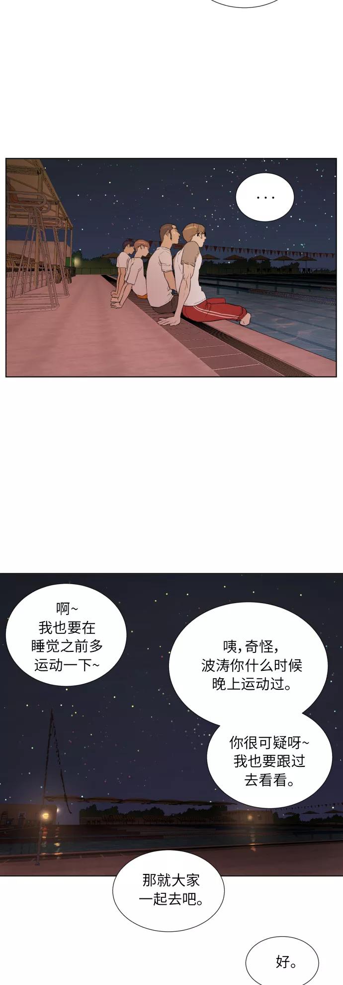 《高中游泳王》[第28话] 老虎幼崽 第30页