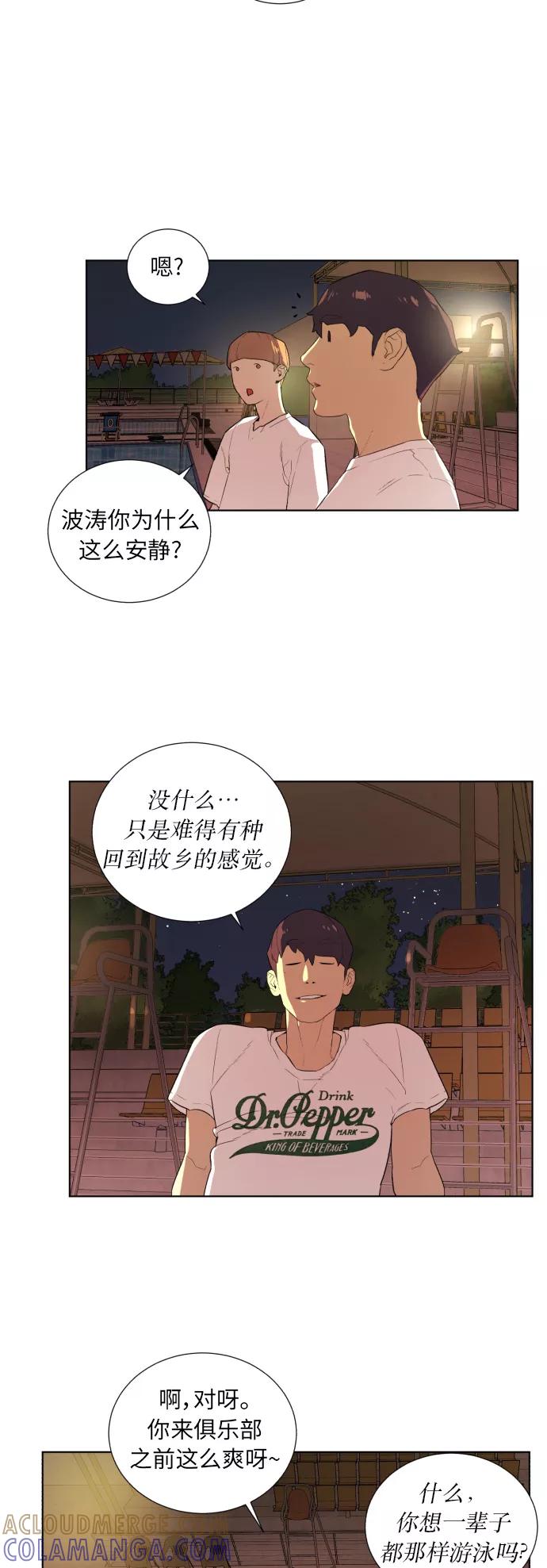 《高中游泳王》[第28话] 老虎幼崽 第25页