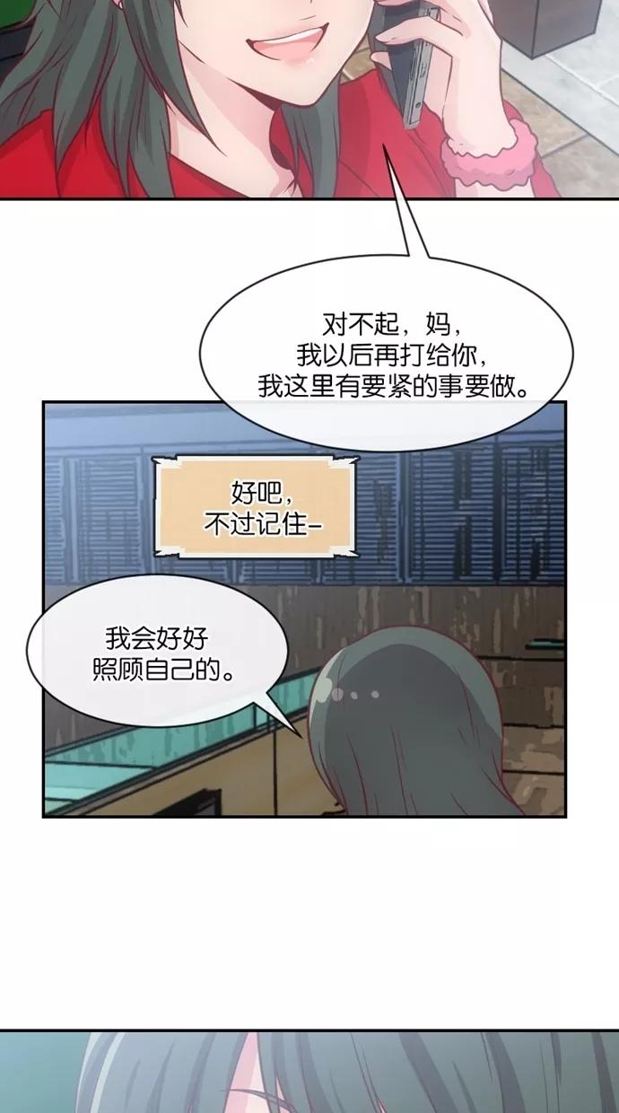 《霸气总裁年下男》第29话 第56页