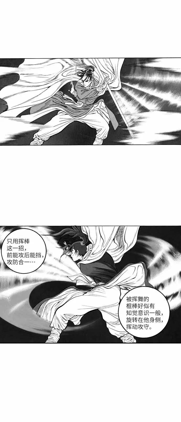 《龙飞不败》第29话 第45页