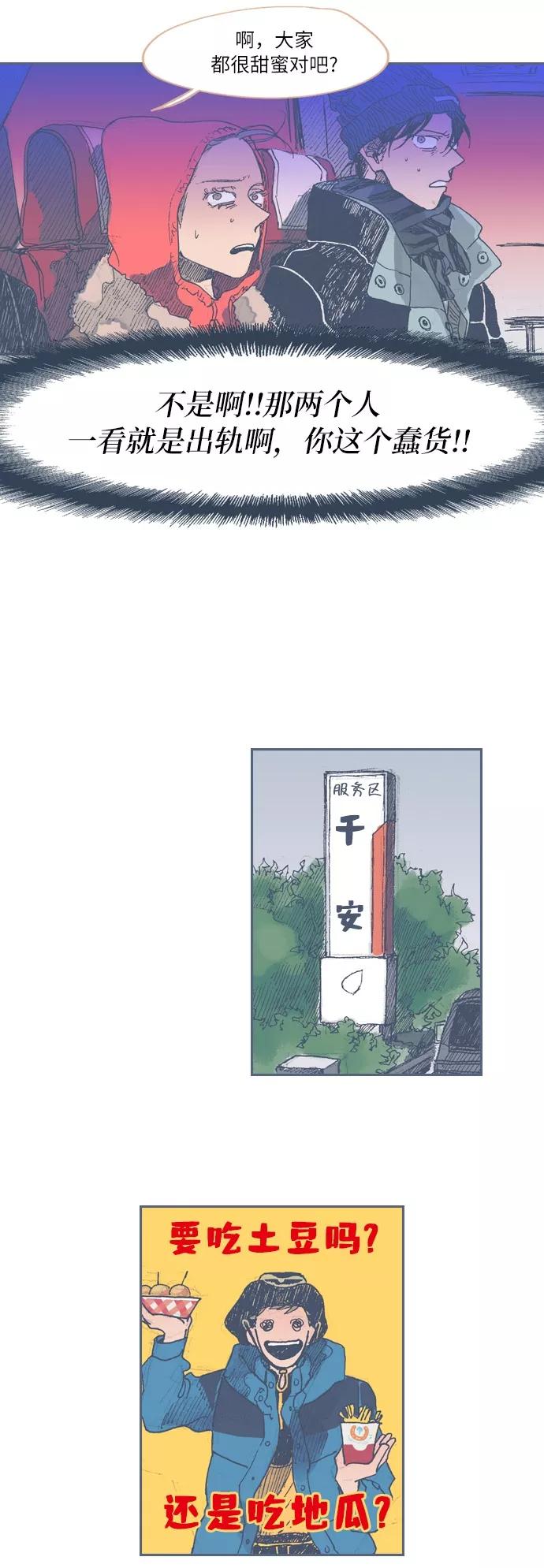 《非幸运公寓》第29话 第20页