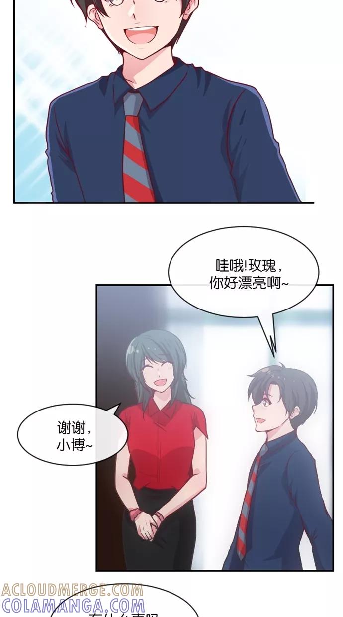 《霸气总裁年下男》第29话 第4页