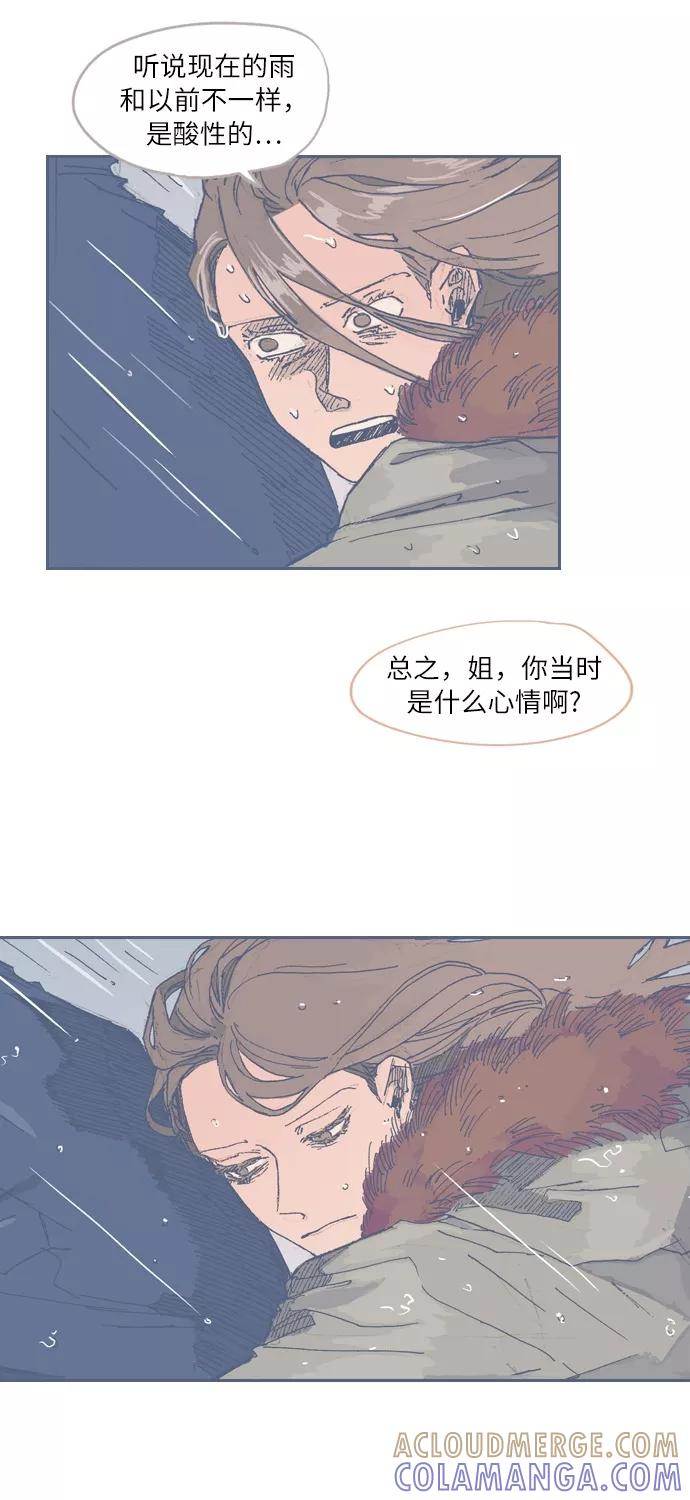 《非幸运公寓》第29话 第13页