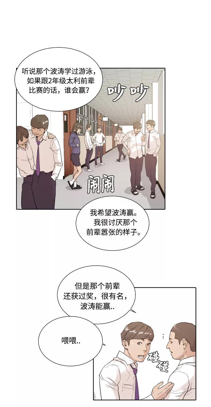 《高中游泳王》[第2话] 第一天很重要 第45页