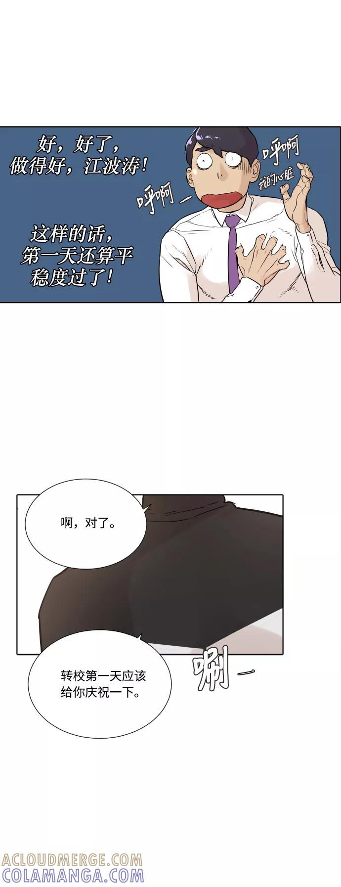 《高中游泳王》[第2话] 第一天很重要 第55页