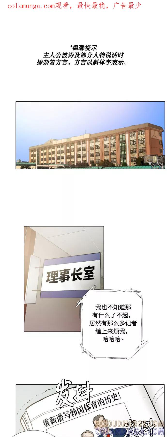 《高中游泳王》[第2话] 第一天很重要 第1页