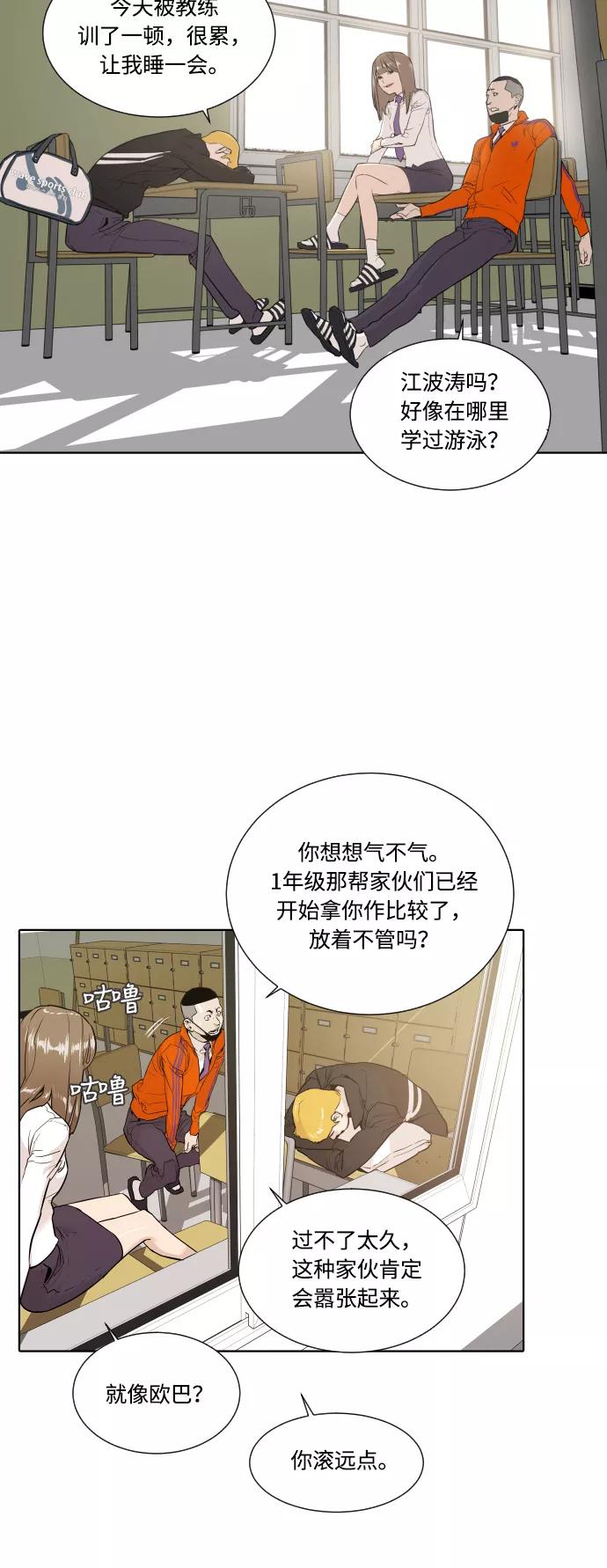 《高中游泳王》[第2话] 第一天很重要 第41页