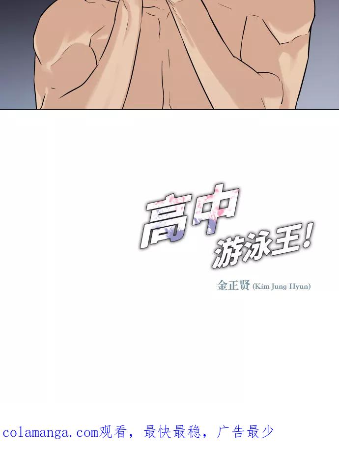 《高中游泳王》[第2话] 第一天很重要 第62页